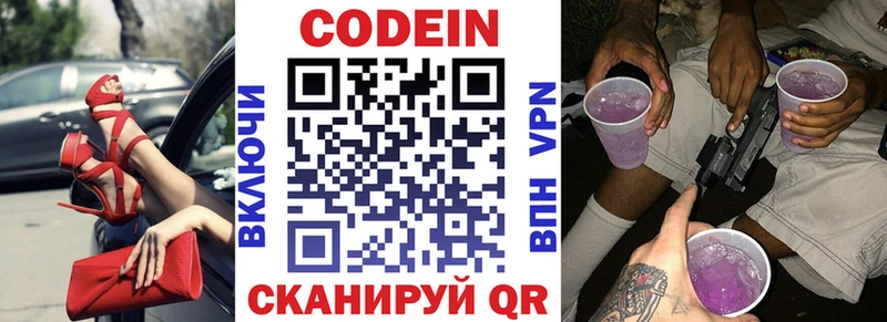 Купить закладки  Зеленодольск  Codein напиток Lean (лин) 