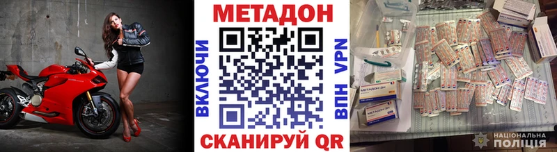 МЕТАДОН кристалл  Купить закладки  Зеленодольск 